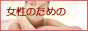 女性のための恋愛・結婚・出会い応援マガジンWatashi